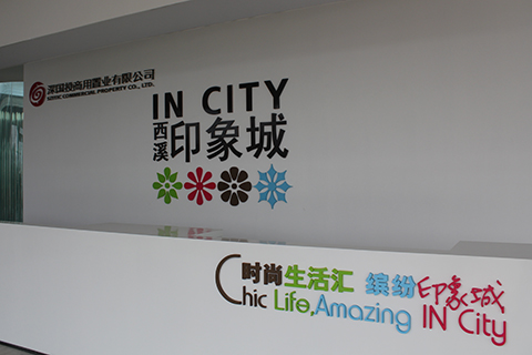 企業館?杭州西溪印象展示中心